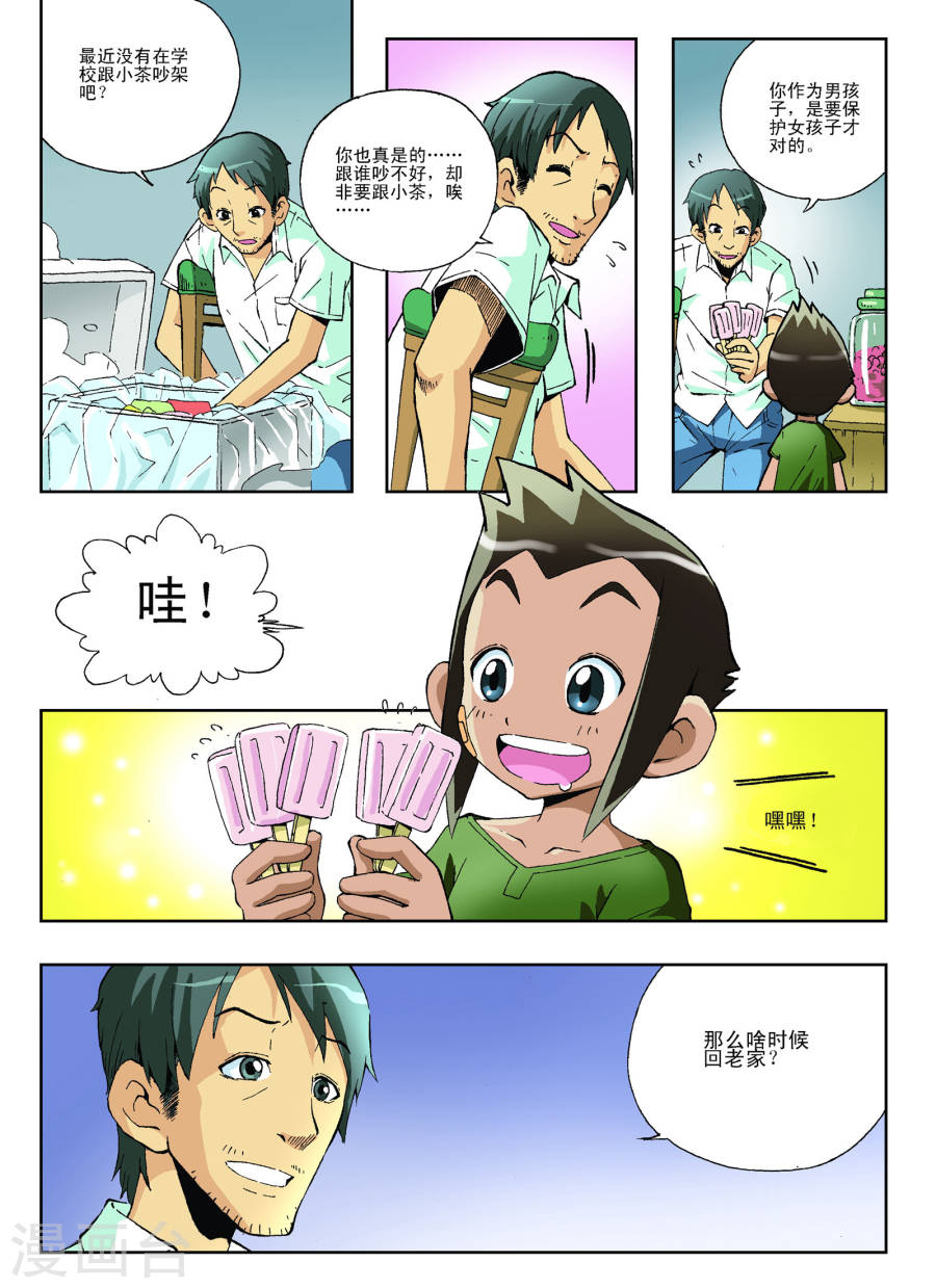 第5话-地球上最后一个修道者-快乐工场（第3张）